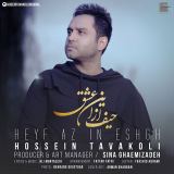کاور آهنگ حیف از این عشق