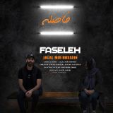 کاور آهنگ فاصله
