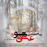 کاور آهنگ عشق تو رو
