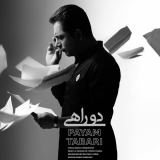 کاور آهنگ دوراهی