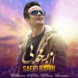کاور آهنگ از بس خوبی