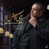 کاور آهنگ ای کاش تو