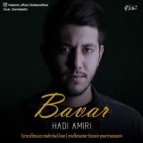 کاور آهنگ باور