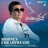 کاور آهنگ کاشکی بارون بزنه