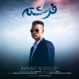 کاور آهنگ فرشته