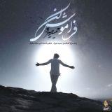 کاور آهنگ فراموش کن