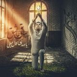 کاور آهنگ ساقی عاشق