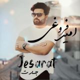 کاور آهنگ جسارت