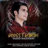 کاور آهنگ دوست دارم