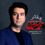 کاور آهنگ پناه آخر