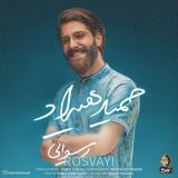 کاور آهنگ رسوایی