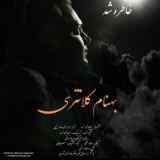 کاور آهنگ خاطره شد