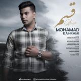 کاور آهنگ قسم