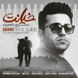 کاور آهنگ خیانت