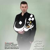 کاور آهنگ عاشق شدن