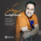 کاور آهنگ منو باور کن