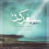کاور آهنگ سفر کن