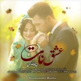 کاور آهنگ عشق نات