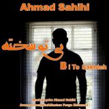 کاور آهنگ بی تو سخته