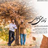 کاور آهنگ تو خدای بی نیازی
