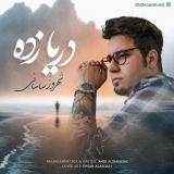 کاور آهنگ دریا زده