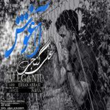 کاور آهنگ آغوش
