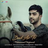 کاور آهنگ بعد از تو