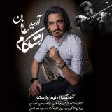 کاور آهنگ اشکام