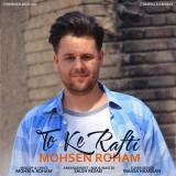 کاور آهنگ تو که رفتى