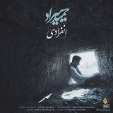 کاور آهنگ انفرادی