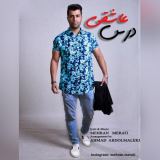 کاور آهنگ درس عاشقی