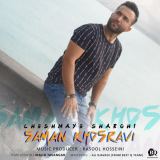 کاور آهنگ چشمای شرقی