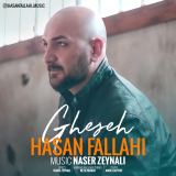 کاور آهنگ قصه