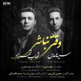 کاور آهنگ وقتی نباشی