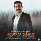 کاور آهنگ عشق شیخ