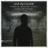 کاور آهنگ همه ی دنیام شدی