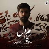 کاور آهنگ کام دل