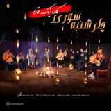 کاور آهنگ چارشنبه سوری