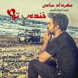 کاور آهنگ خنده تو