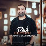 کاور آهنگ دوا درمون