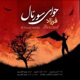کاور آهنگ حوای سورئال