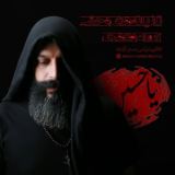 کاور آهنگ تازیانه هاى وحشى