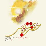 کاور آهنگ حضرت عباس