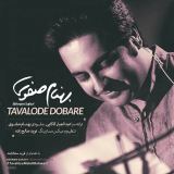کاور آهنگ تولد دوباره