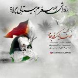 کاور آهنگ داداش اصغرم بیتابی چرا