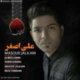 کاور آهنگ علی اصغر