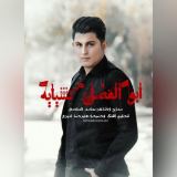 کاور آهنگ ابوالفضل کشیایه