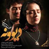 کاور آهنگ دیوونه