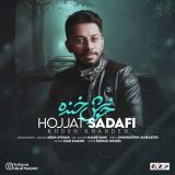 کاور آهنگ خوش خنده