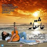 کاور آهنگ عاشقانه